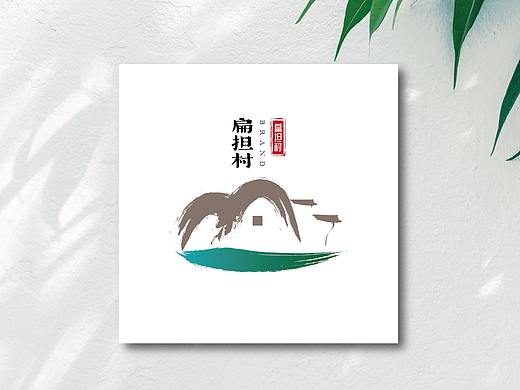 淮安市扶贫项目--扁担村文旅文创