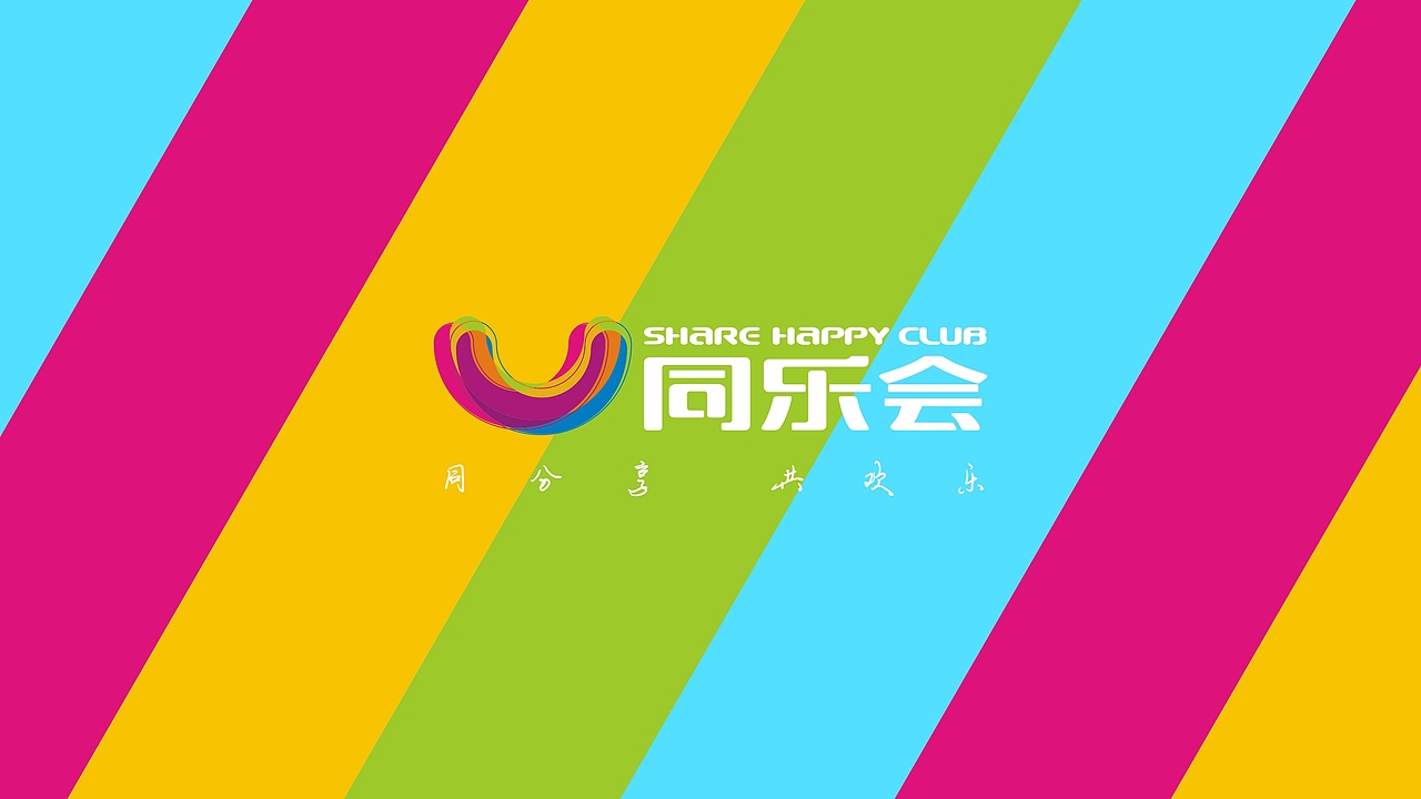 同森同乐会（图ZMjAyMzY2MTY4） - Logo - 站酷设计师TS書波原创素材 - 站酷ZCOOL