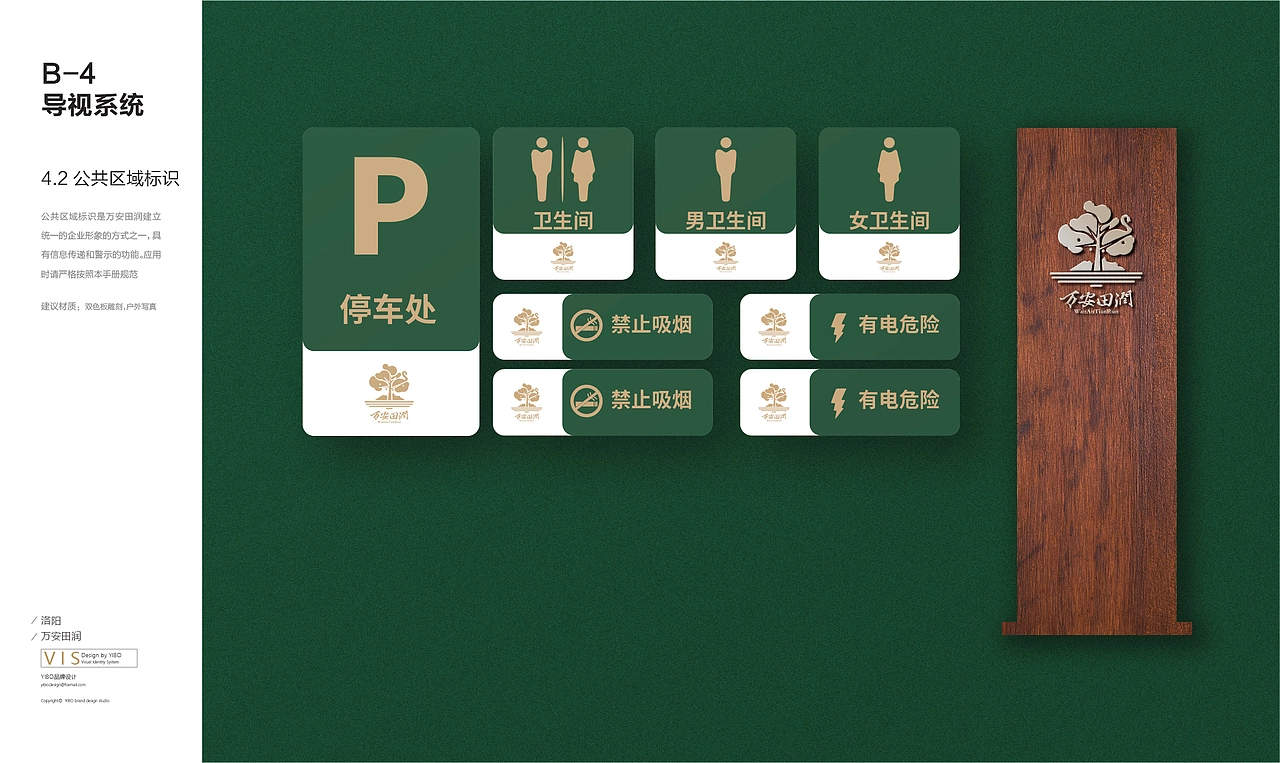 万安田润©VIS设计 农业VI 品牌设计 LOGO设计 品牌策划