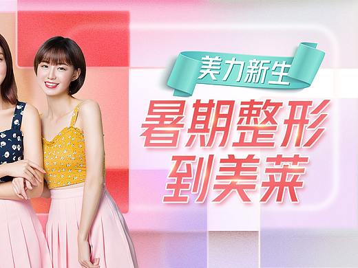 医美暑期整形海报