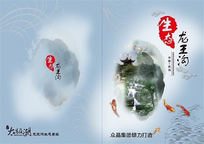 太极湖画册（图ZMTIzMjUzNDA=） - 书籍/画册 - 站酷设计师Louis_原创素材 - 站酷ZCOOL