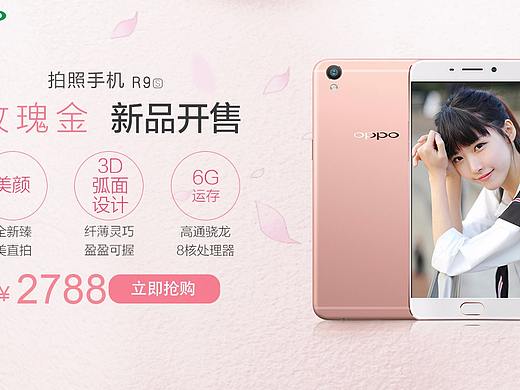 oppo R9S BANNER