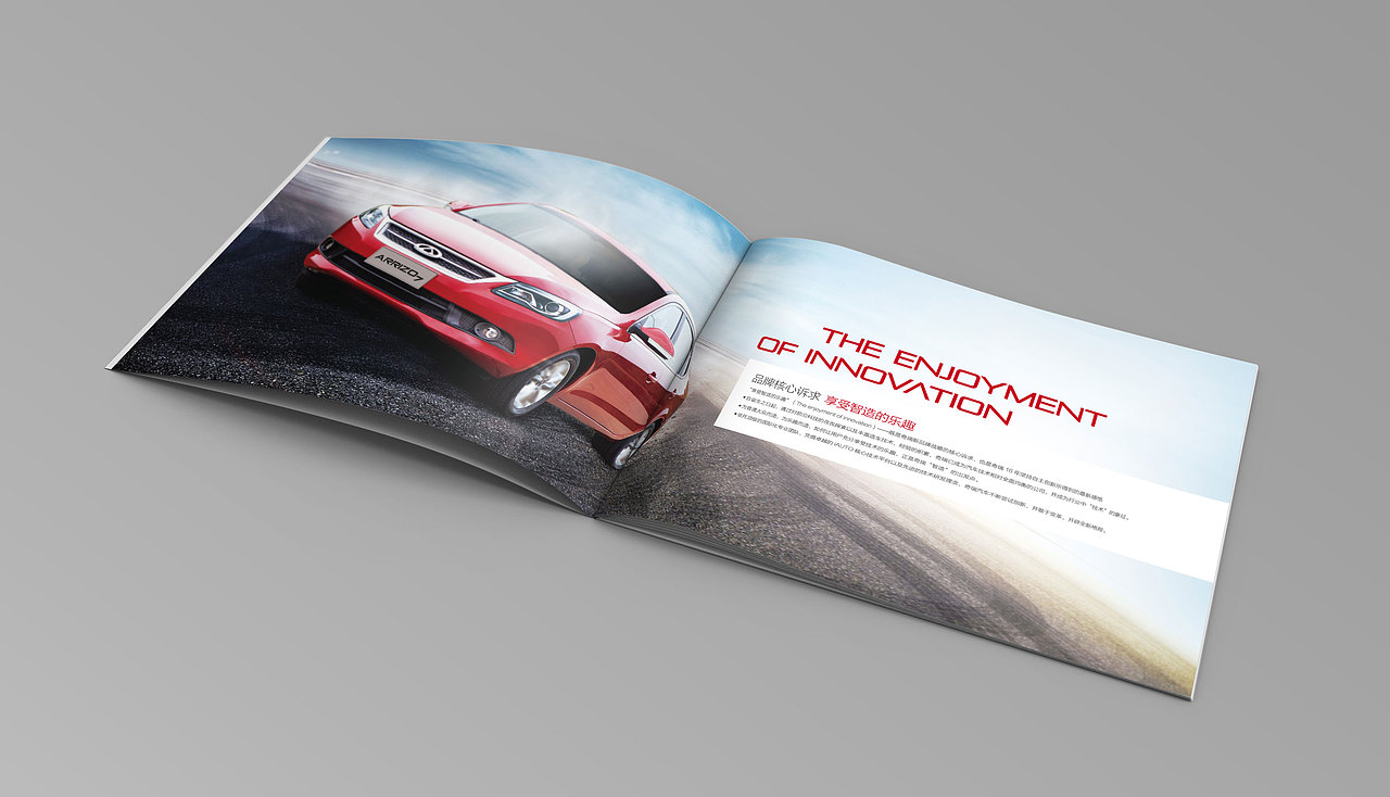奇瑞汽车ARRIZO7横版画册（图ZMTMyOTY3MTgw） - 书籍/画册 - 站酷设计师vincentxu原创素材 - 站酷ZCOOL