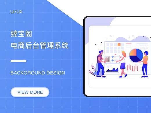 臻宝阁电商后台管理系统