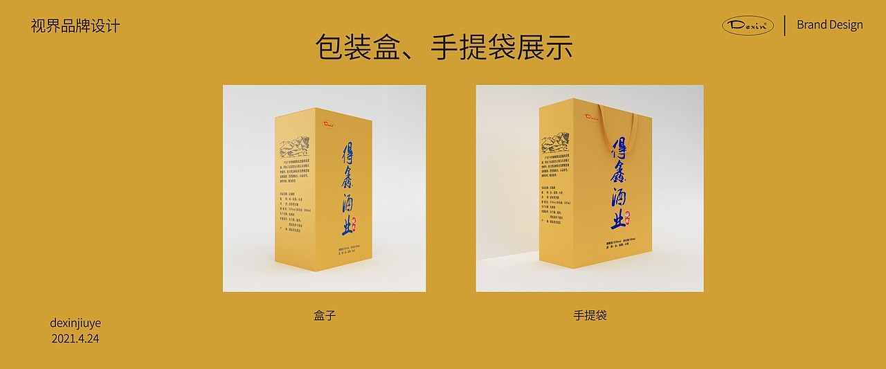 得鑫酒业包装设计
