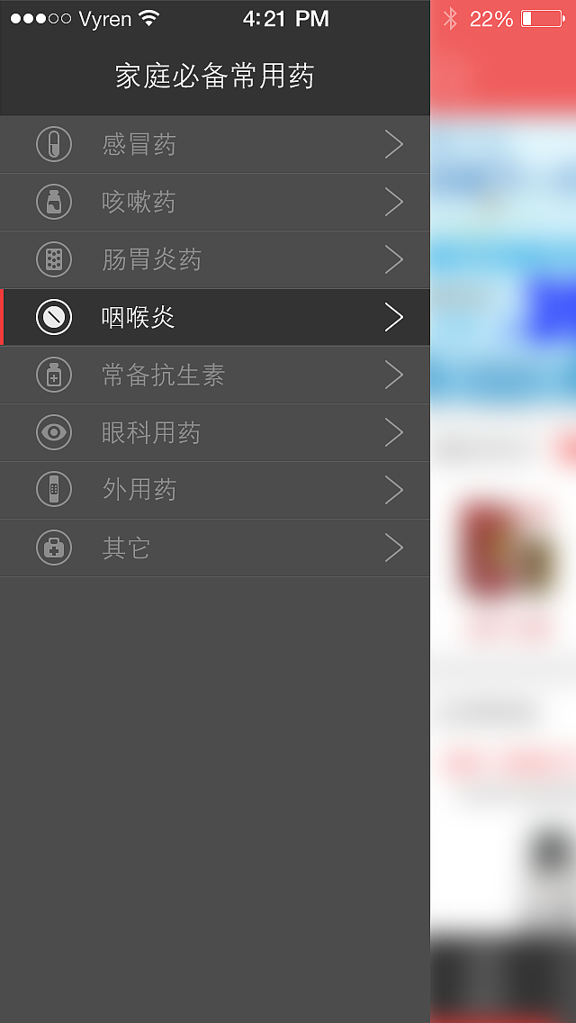 医商APP登录页面展示