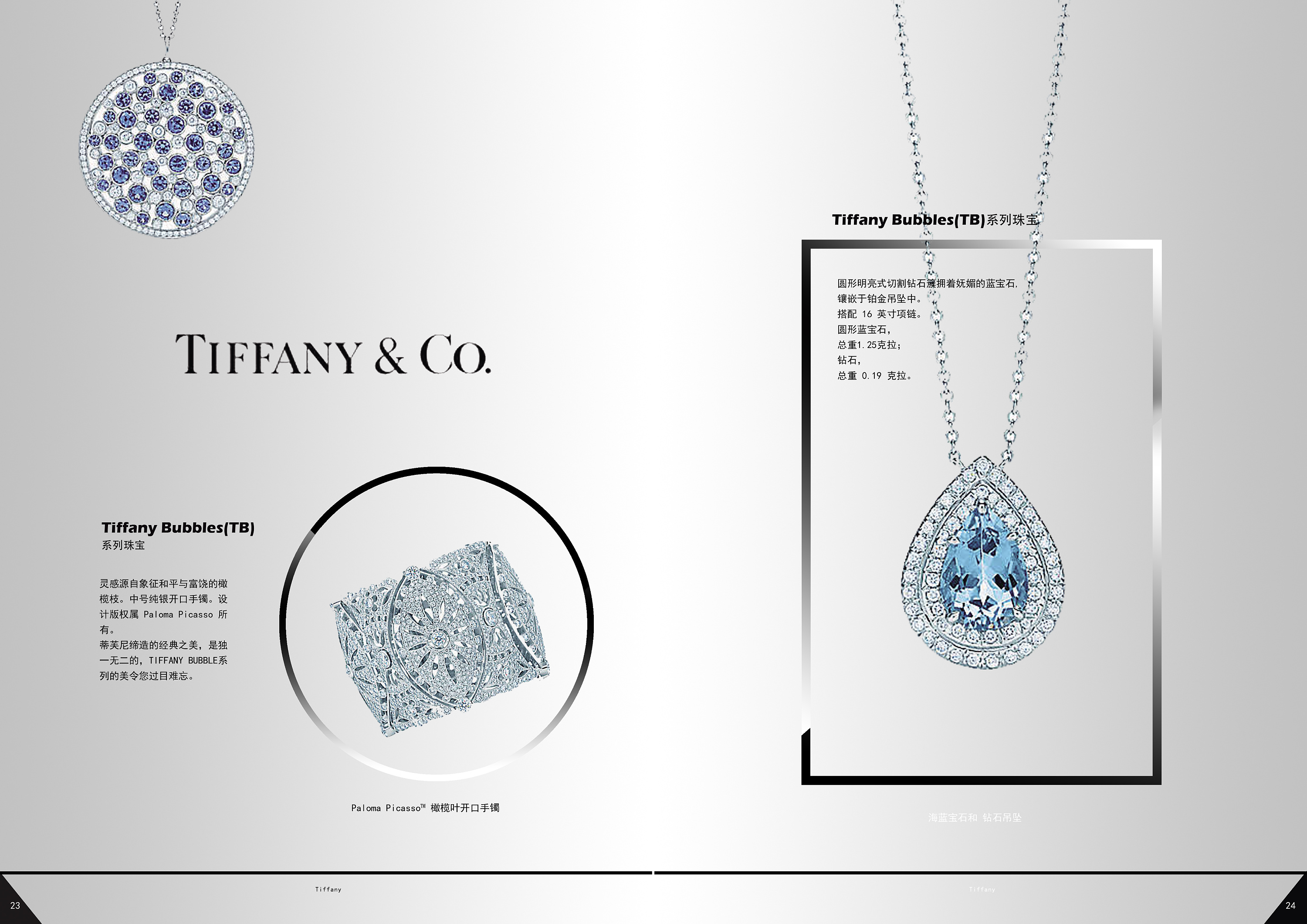 蒂芙尼珠宝宣传册
