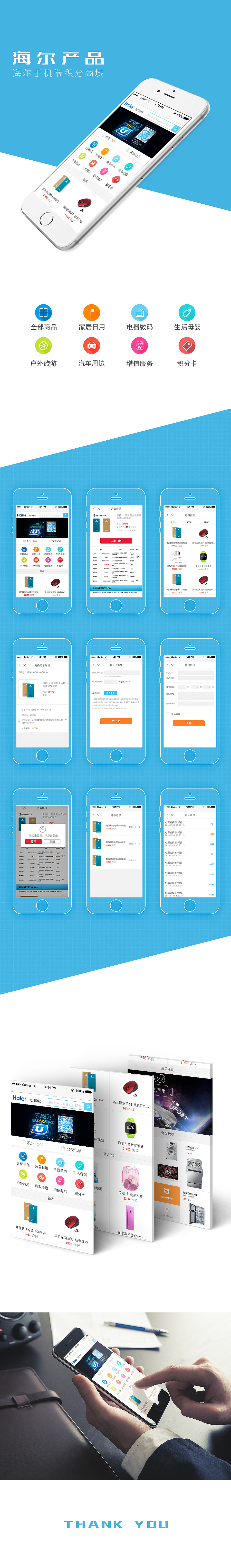 海尔积分商城（图ZNDU4ODQ1NjA=） - APP界面 - 站酷设计师GRTalks原创素材 - 站酷ZCOOL