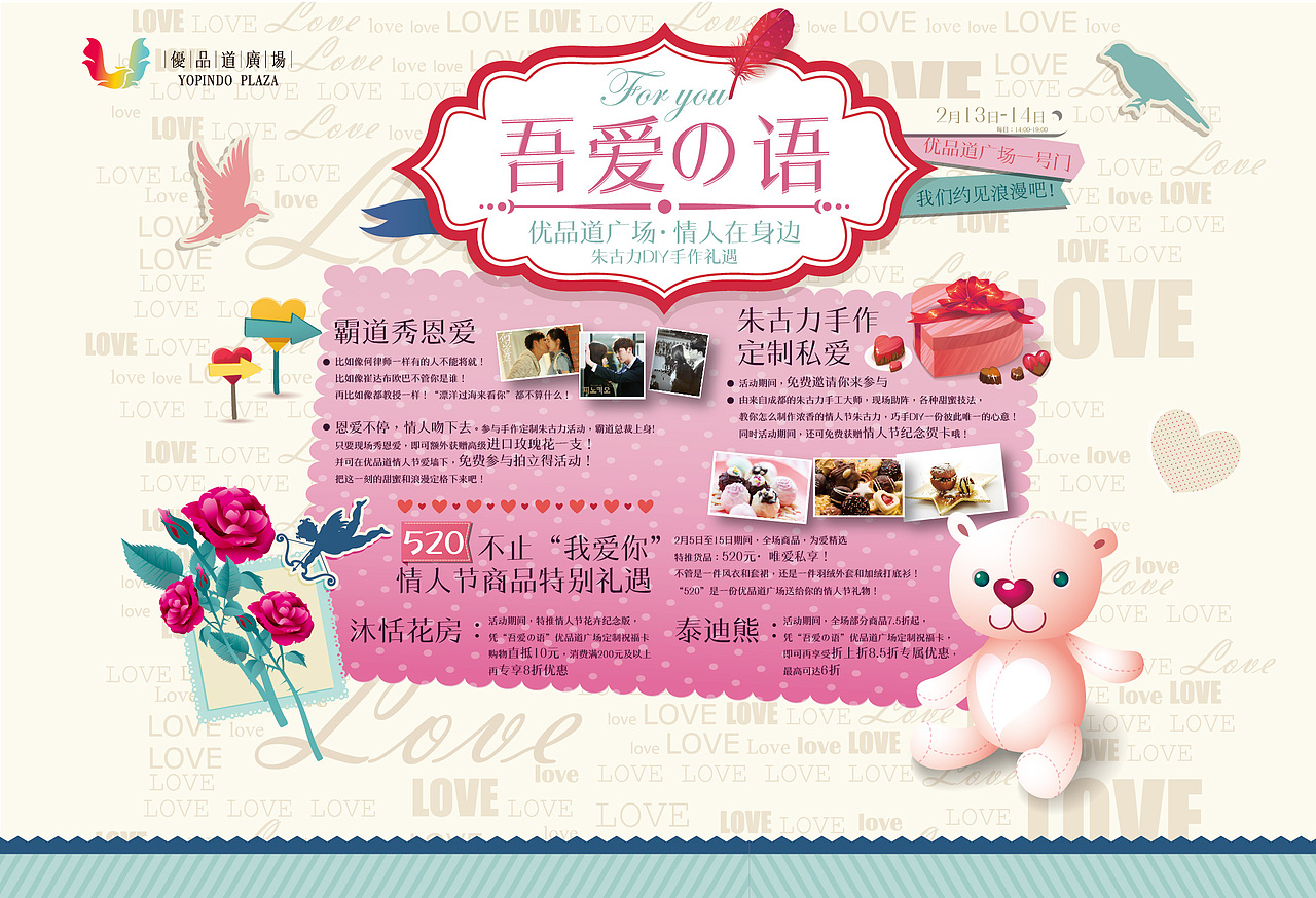 情人节活动-DM（图ZNDcwNzc3NDg=） - 宣传物料 - 站酷设计师费同学原创素材 - 站酷ZCOOL