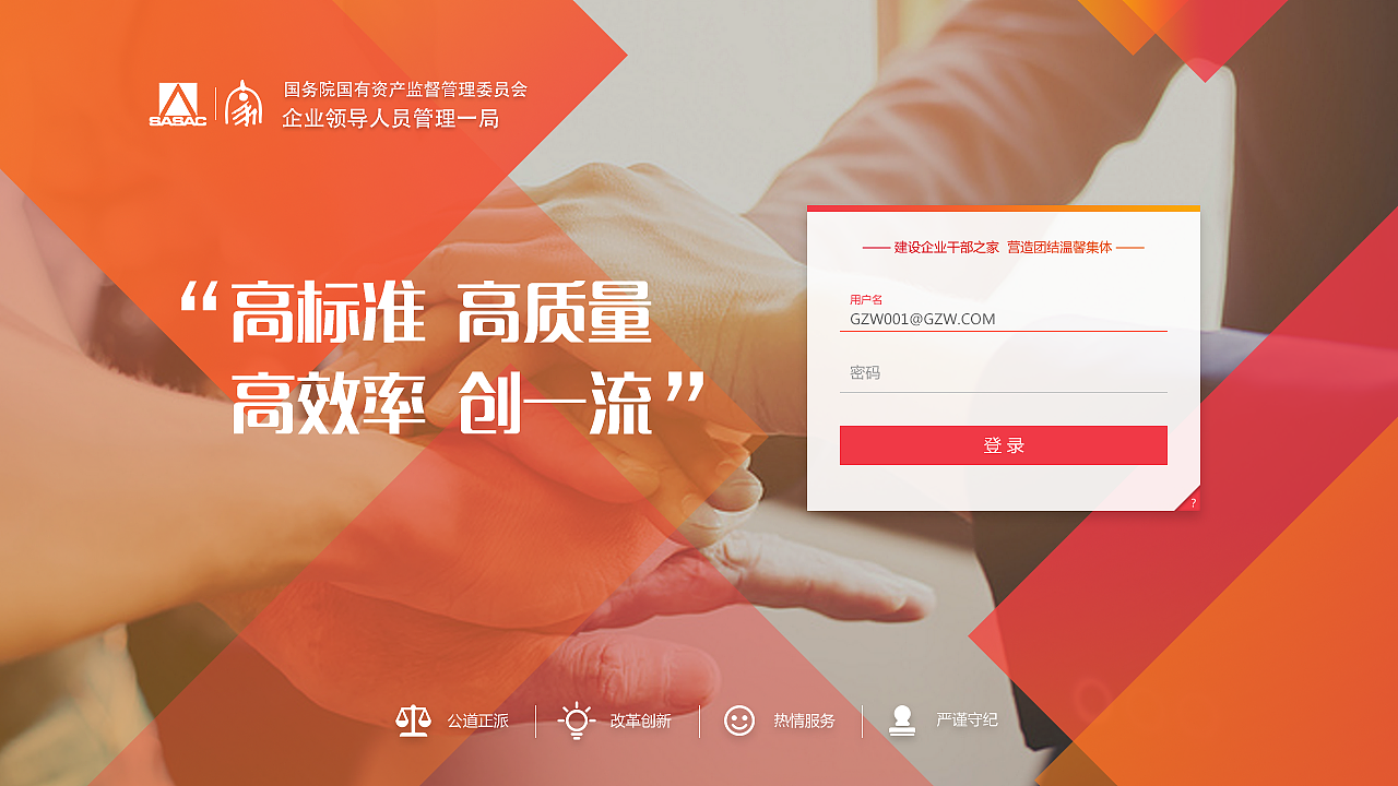 国资委干部管理B