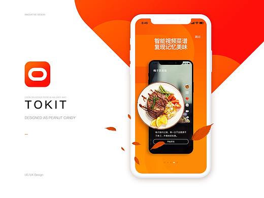 食谱APP设计