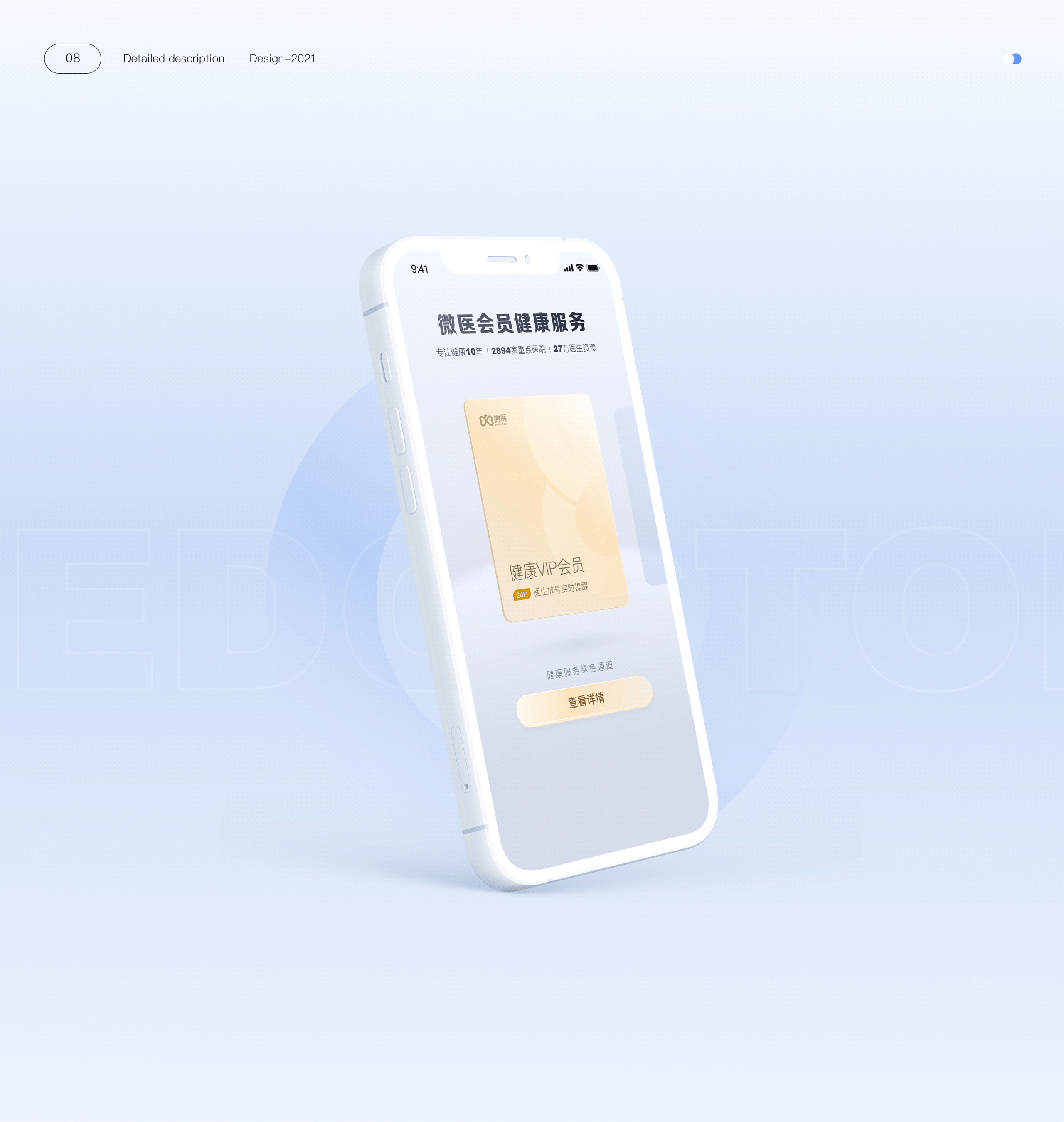微医APP 3.0 | 健康有道（图ZMjgxNDE4ODUy） - APP界面 - 站酷设计师风中凌乱的小笼包原创素材 - 站酷ZCOOL