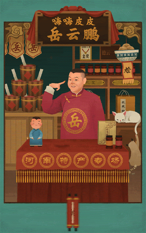淘宝年货节“年货大街”系列 天与空&罗雨舒插画（图ZNjk3OTQ5NDA=） - 商业插画 - 站酷设计师小灰侠嘎罗原创素材 - 站酷ZCOOL
