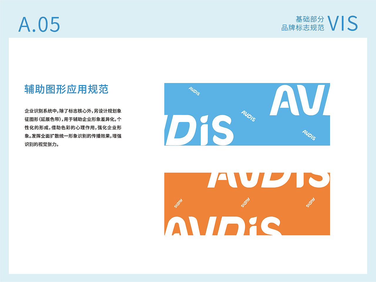 企业VIS视觉识别系统