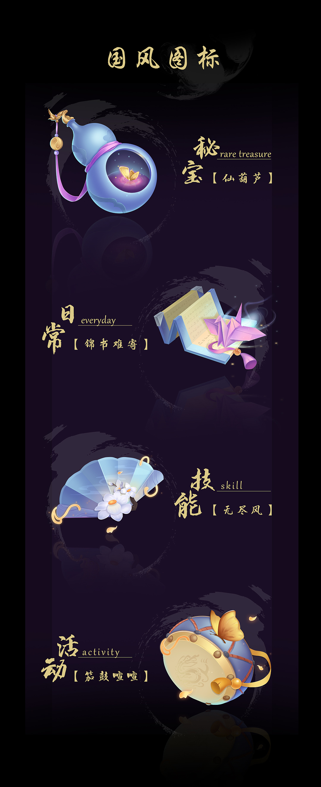 中国风游戏UI图标————个人练习