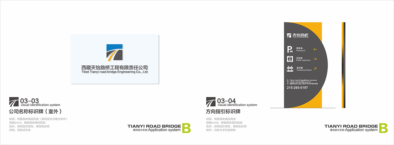 天怡路桥 - 工程vi设计 -万城文化（图ZODYzNTI4ODg=） - 品牌 - 站酷设计师万城文化品牌设计原创素材 - 站酷ZCOOL