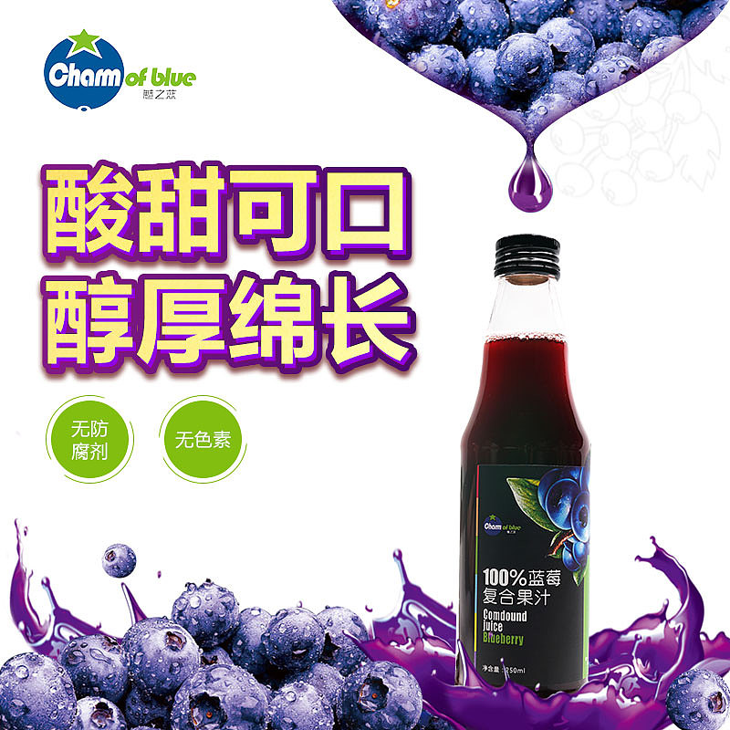 蓝莓果汁主图（图ZOTM0OTUyNzI=） - 运营设计 - 站酷设计师790812068原创素材 - 站酷ZCOOL