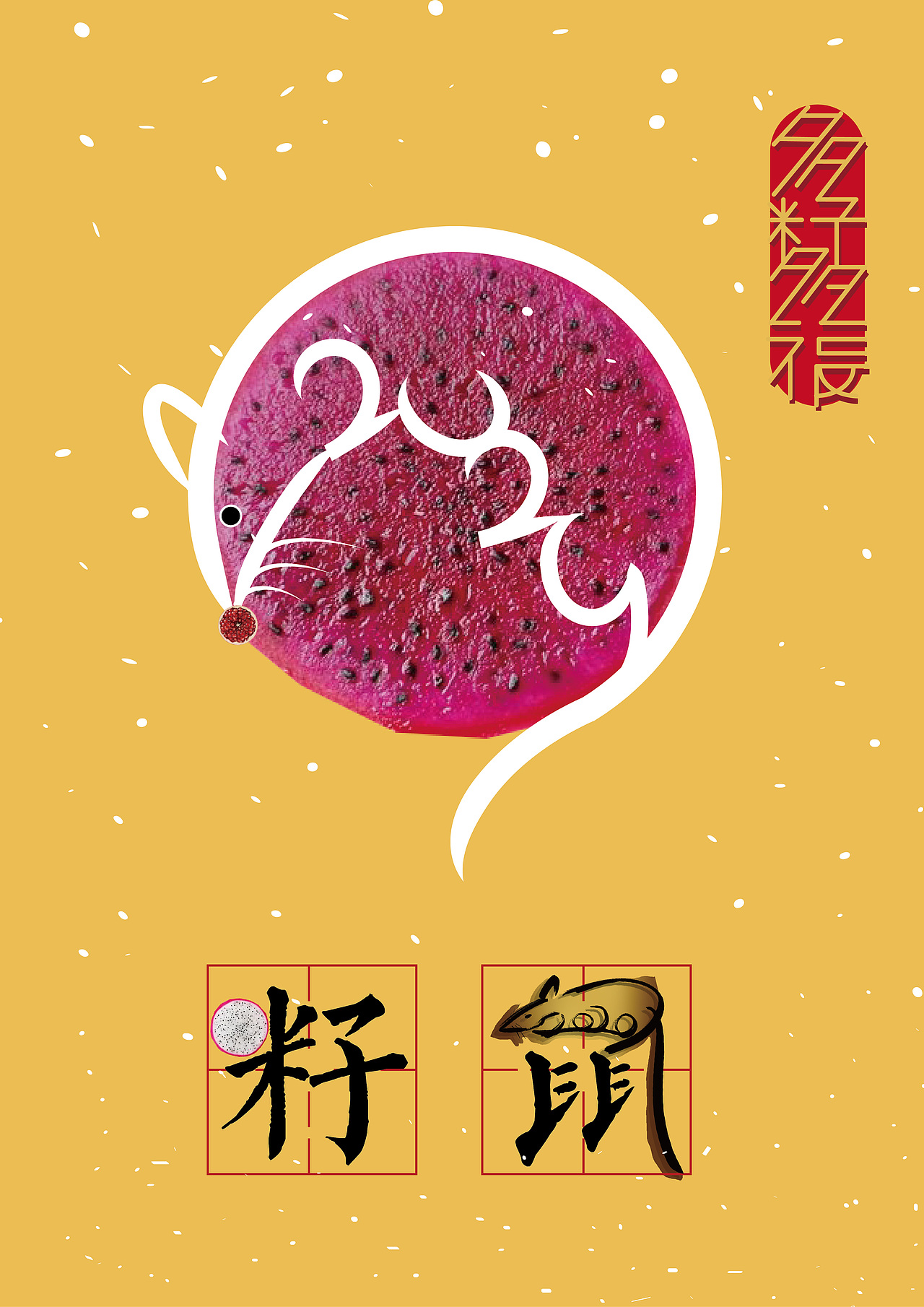 鼠（图ZMTc5NDEzNjEy） - 海报 - 站酷设计师Z50191571原创素材 - 站酷ZCOOL