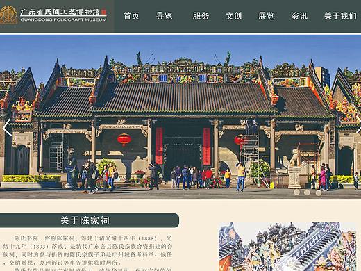 陈家祠网页设计，包含手机端