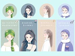 一組四季人物插畫