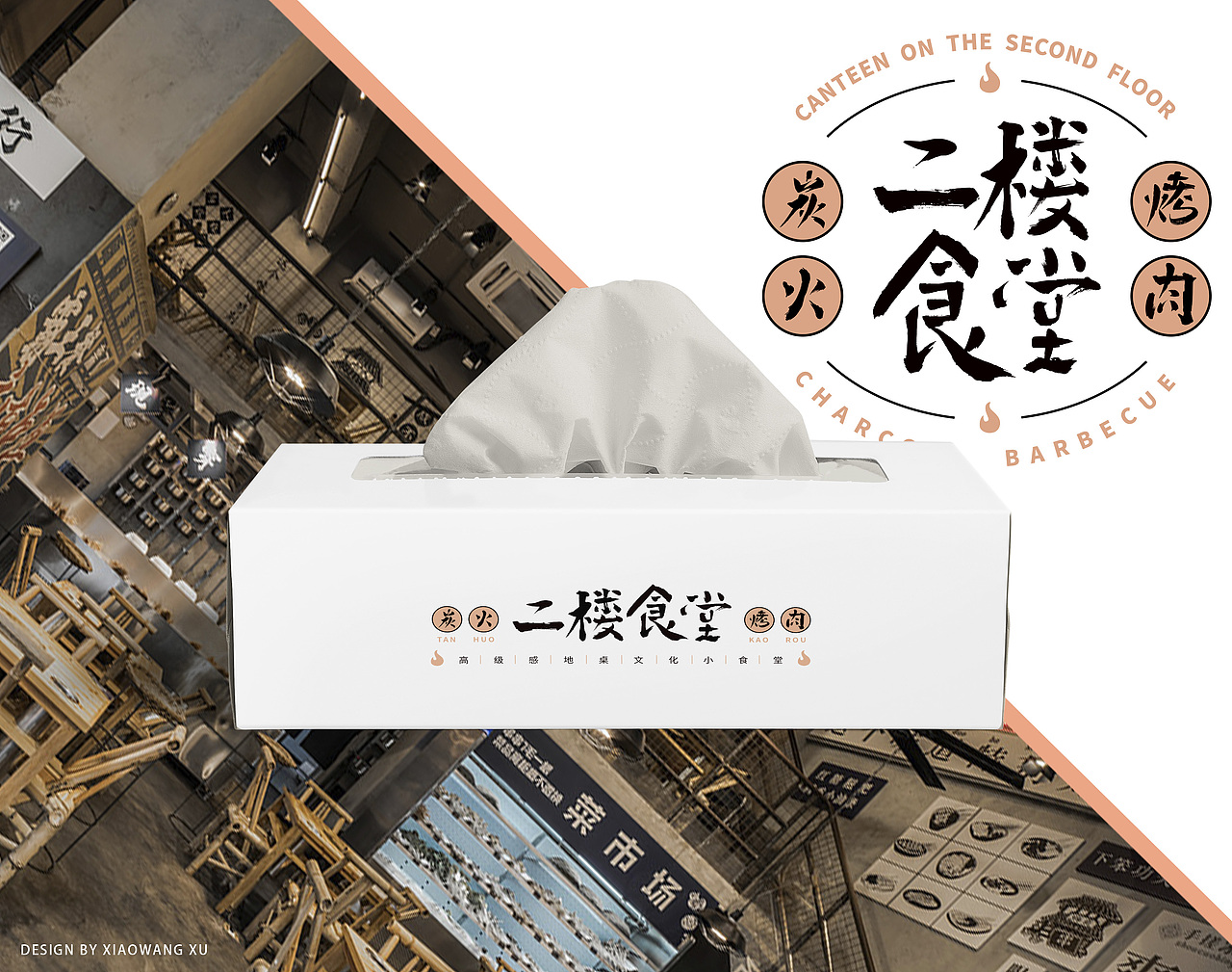 二楼食堂/烟火气餐饮LOGO设计（图ZMjc2Mzc4MDI4） - Logo - 站酷设计师设计师徐小望原创素材 - 站酷ZCOOL