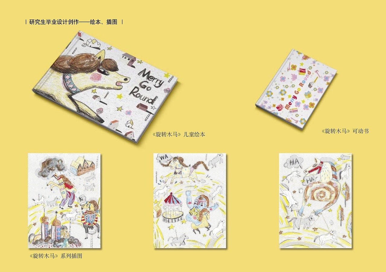 旋转木马儿童绘本