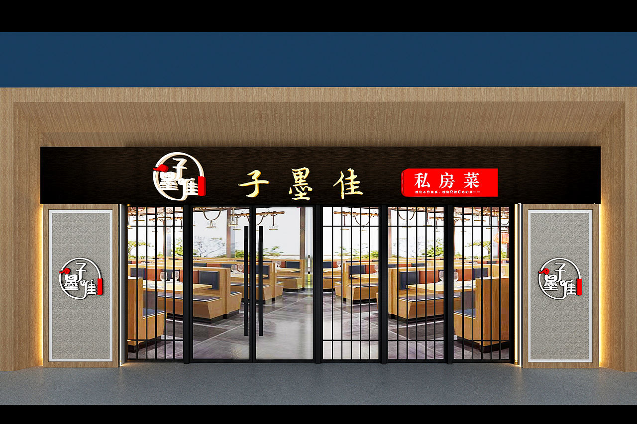 私房菜门头设计（图ZMTc5MDA3NTY4） - 家装设计 - 站酷设计师史椿椿原创素材 - 站酷ZCOOL