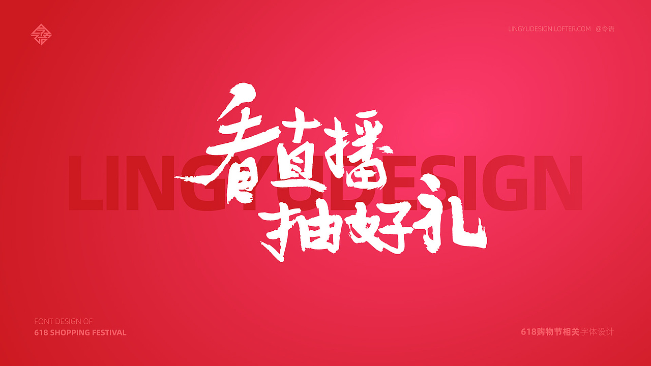 字体福利-618系列字体免费放送（图ZMjA5Mzg0NTg0） - 字体/字形 - 站酷设计师令语原创素材 - 站酷ZCOOL