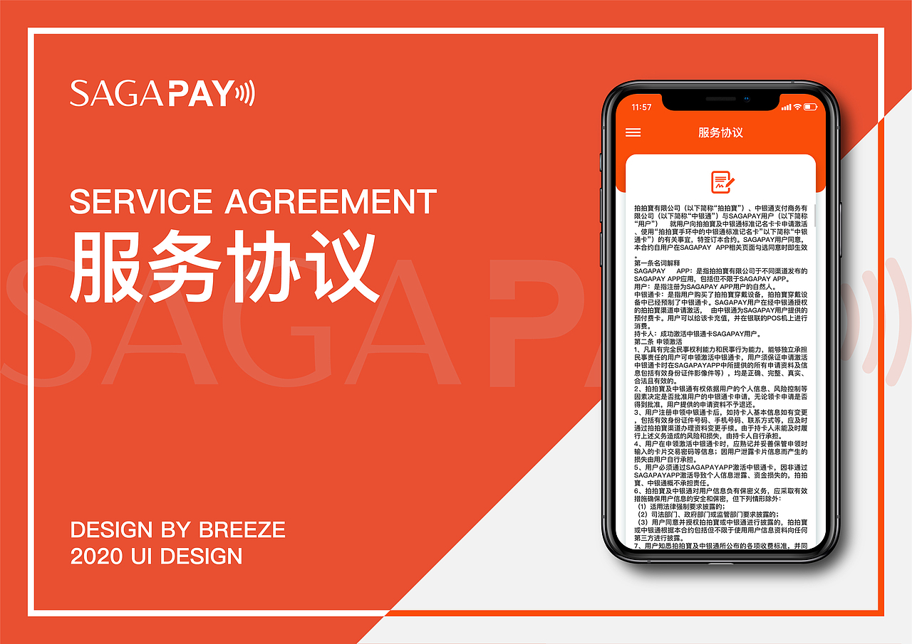 SAGA PAY | UI DESIGE（图ZMjcwNTY2MDQw） - 软件界面 - 站酷设计师Breeze512原创素材 - 站酷ZCOOL