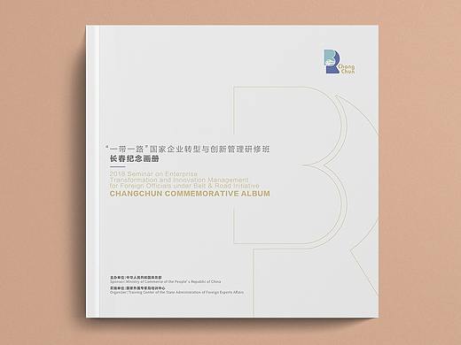 “一带一路”研修班-长春纪念画册