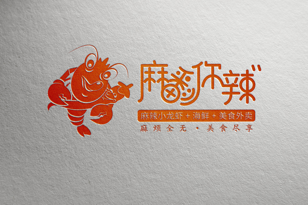 麻辣小龙虾海鲜外卖品牌策划设计
