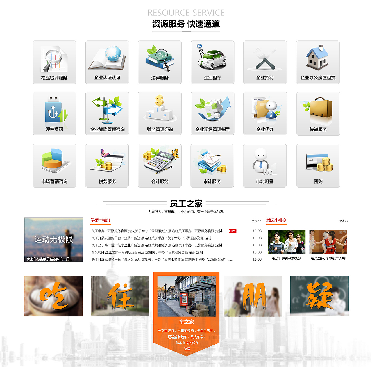 青岛企业之家网设计