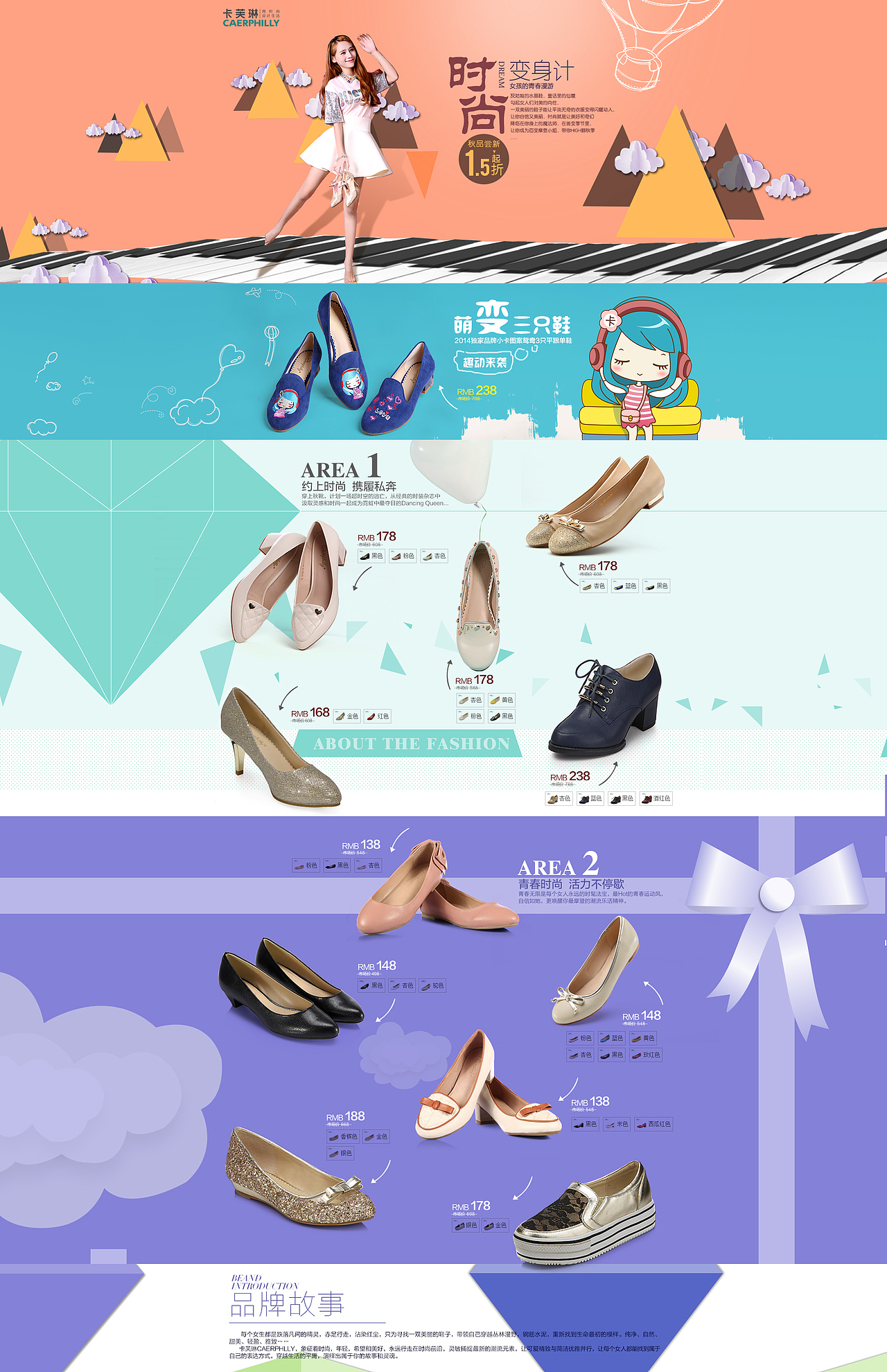 一波女鞋专题页