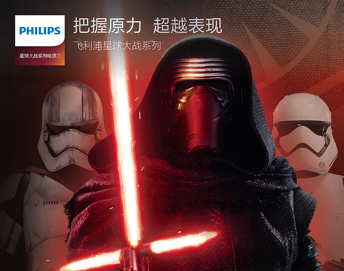 飞利浦星球大战系列剃须刀海报