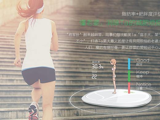 圆形防滑简洁风格的体脂秤设计
