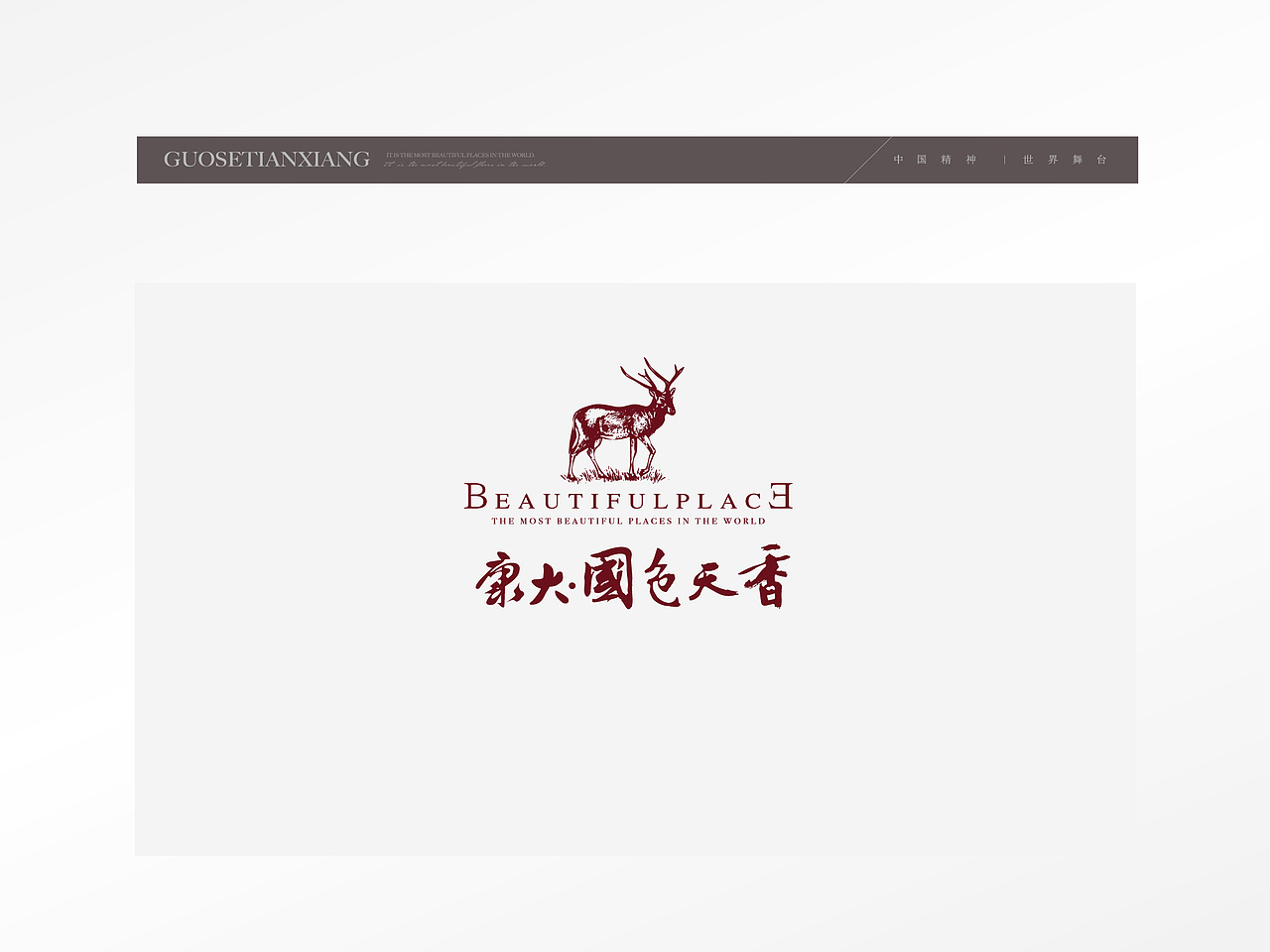 国色天香别墅项目VI设计方案（图ZMjYzNTIyMTI=） - 品牌 - 站酷设计师九世一堂原创素材 - 站酷ZCOOL