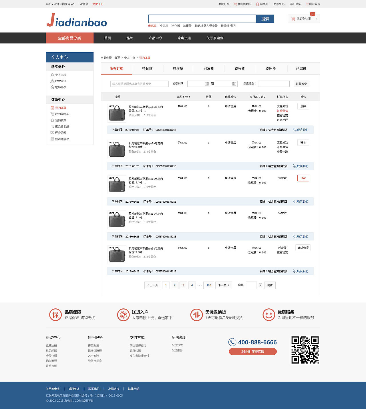 家电宝（图ZMzA1Njg4NDQ=） - 电商 - 站酷设计师歌哥与小诃原创素材 - 站酷ZCOOL