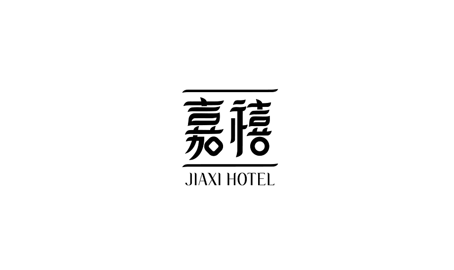 嘉禧酒店字体logo设计
