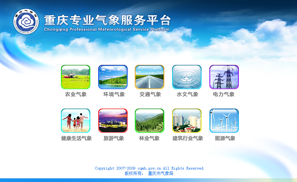 重庆专业气象服务平台