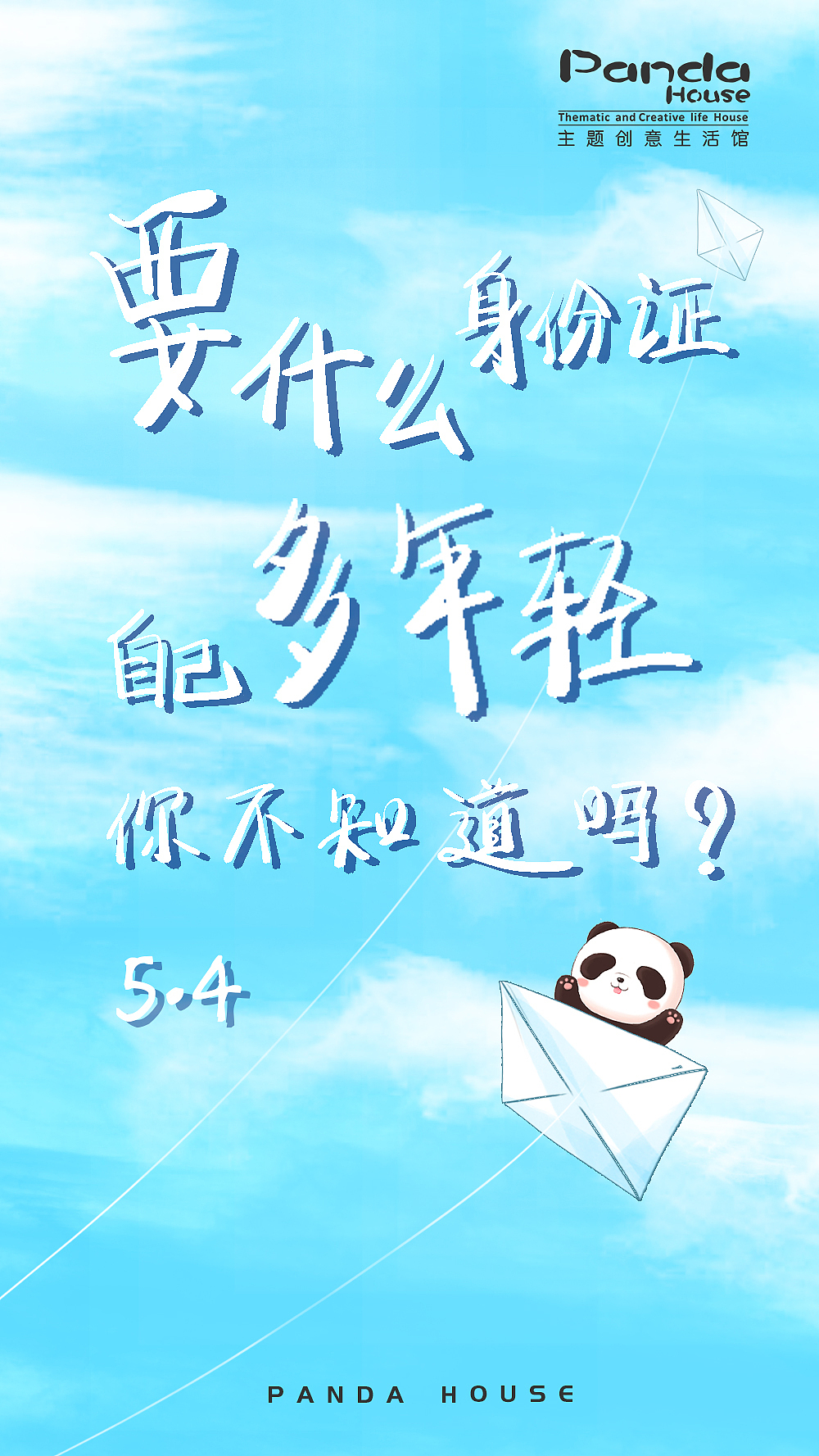 熊猫嘟嘟超萌节日海报