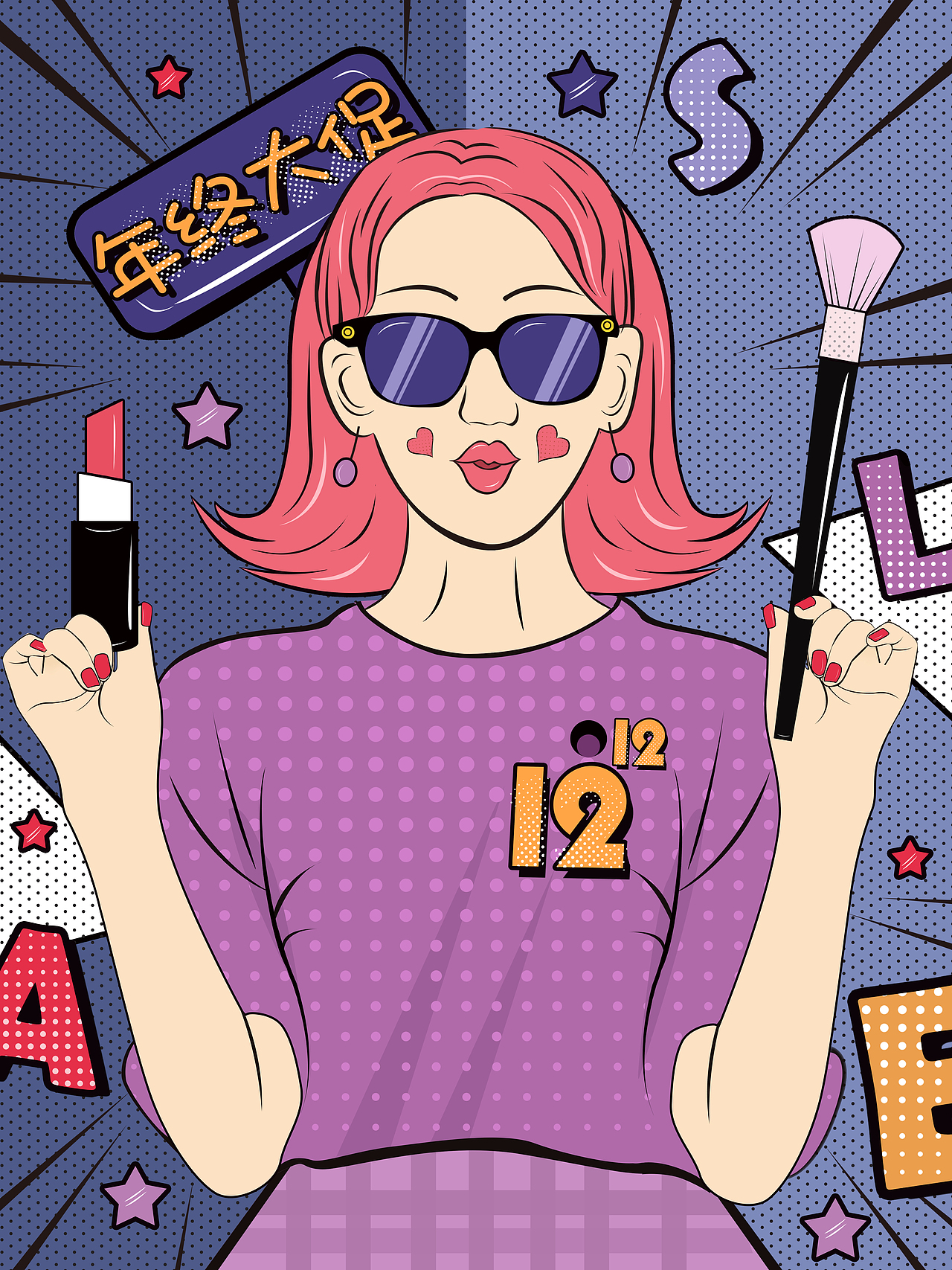 原创波普风双十二/年末清仓插画