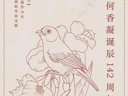 纪念海报 何香凝诞辰142周年