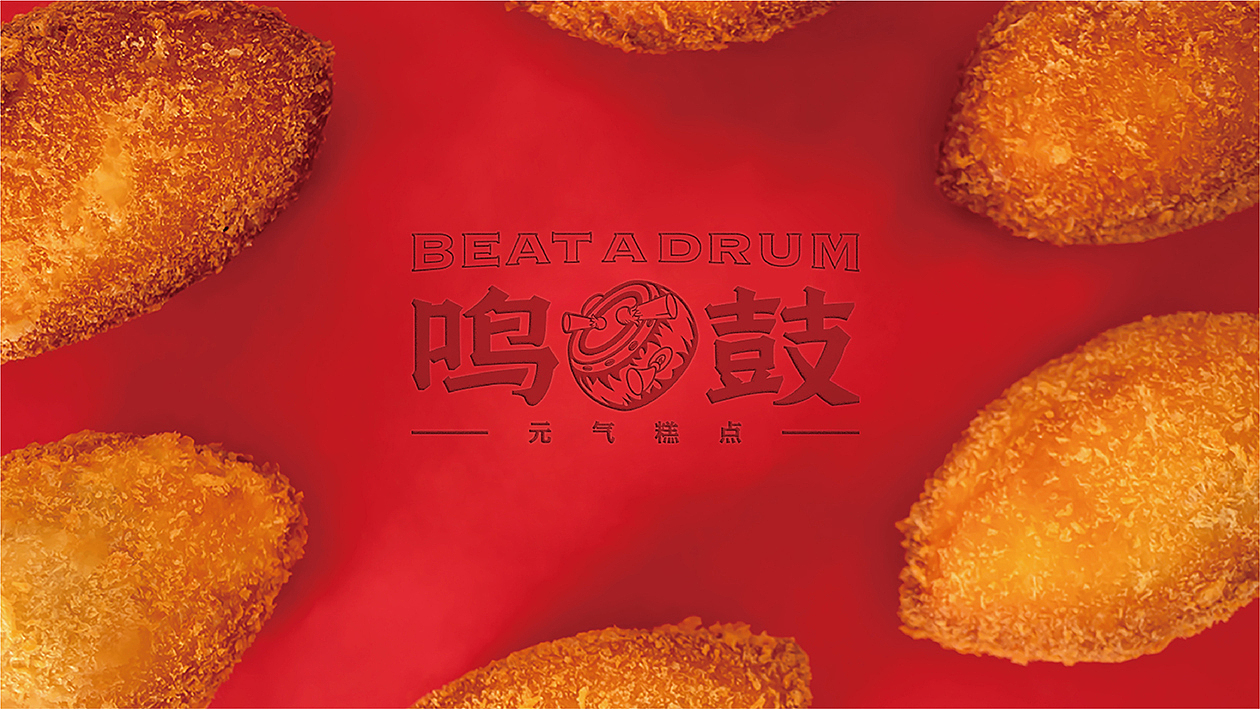 「鸣鼓」国潮糕点 - 「餐饮设计 / 品牌VI 」(图ZMjI2NjkxNTA0) - 品牌 - 站酷设计师加乘造食计划原创素材 - 站酷ZCOOL