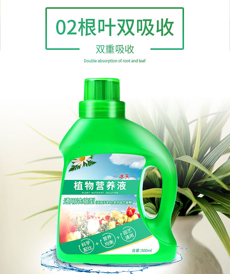 植物营养液详情页设计