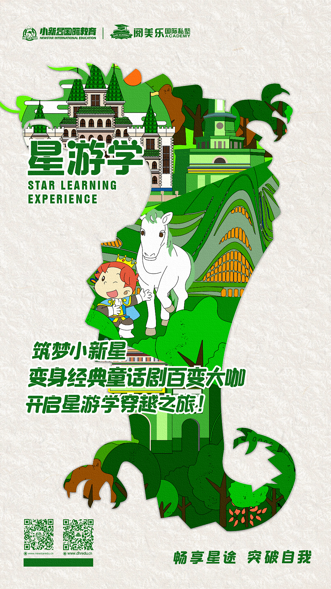 星游学插画海报（图ZMjQ5MTY4NDgw） - 海报 - 站酷设计师YUANYUAND原创素材 - 站酷ZCOOL