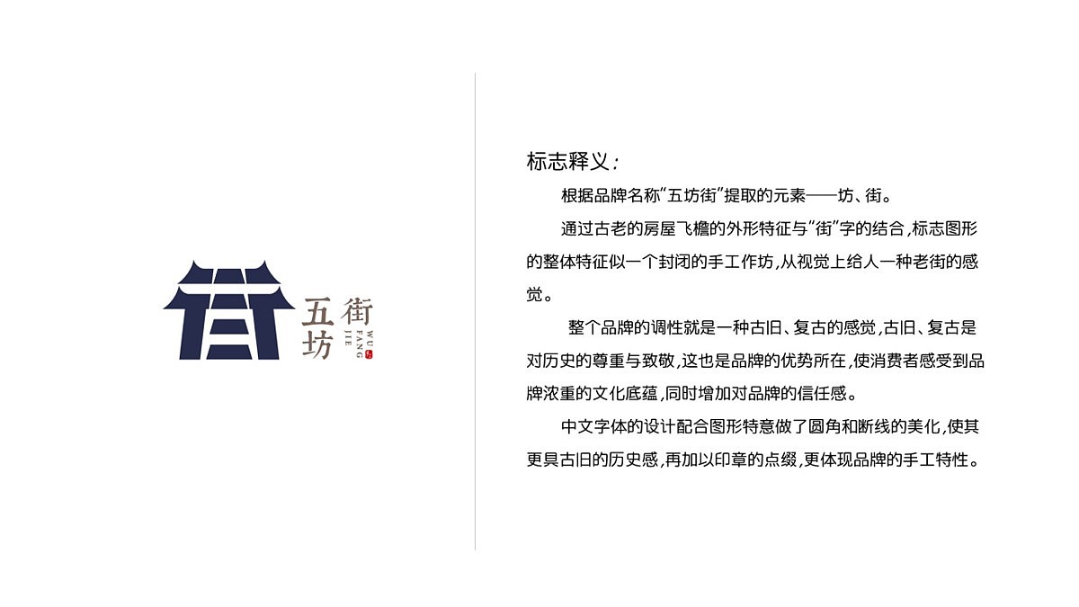 五坊街Logo设计