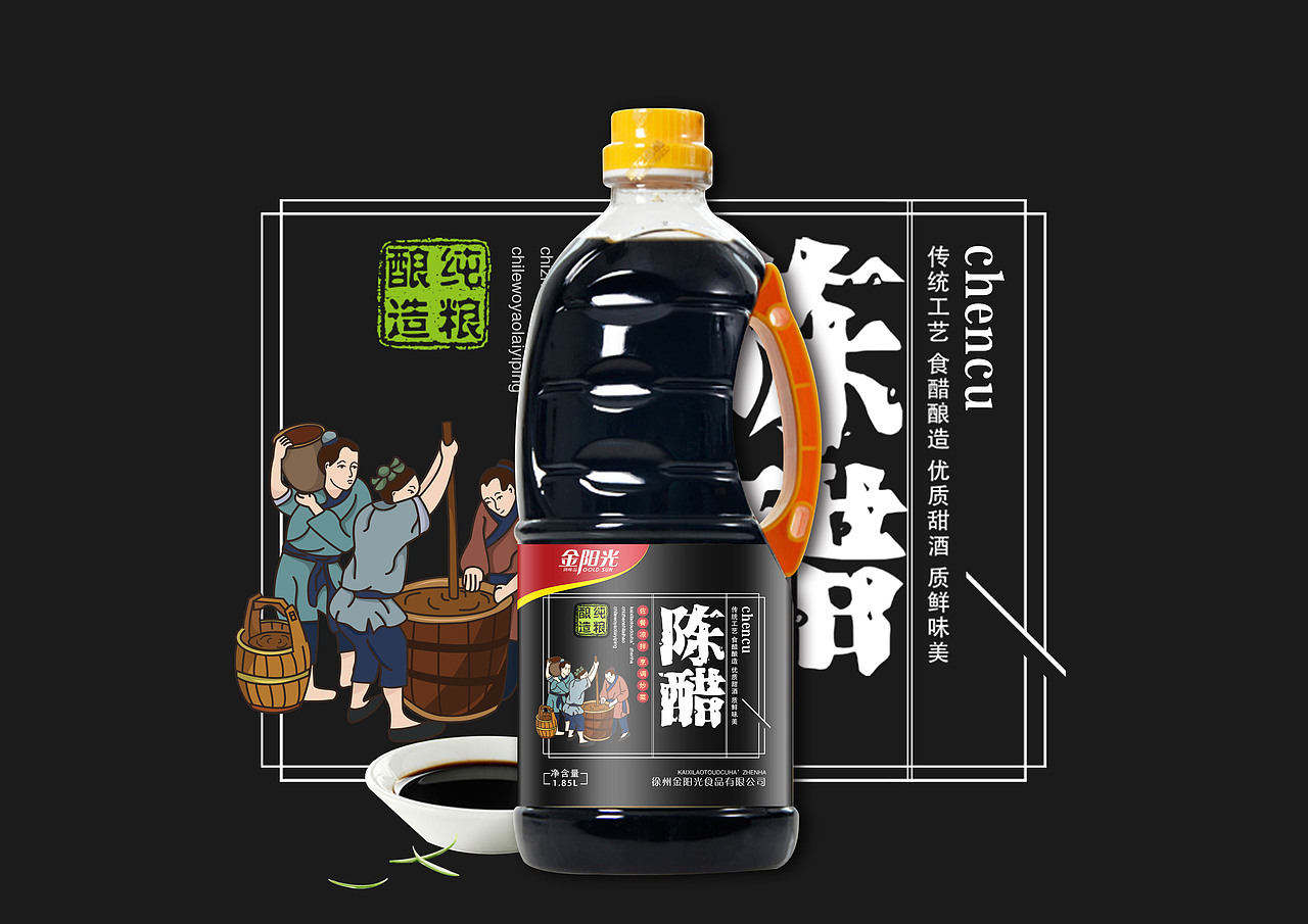 金阳光陈醋包装设计