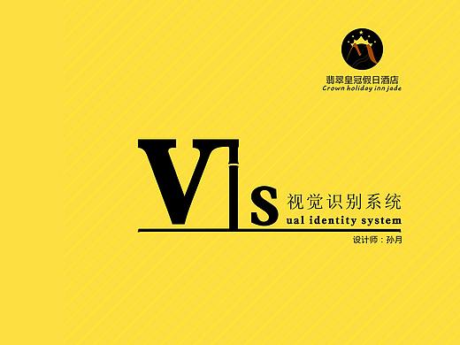 翡翠皇冠假日酒店VI手册