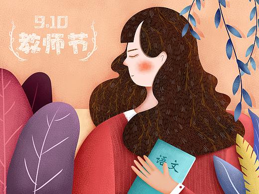 教师节