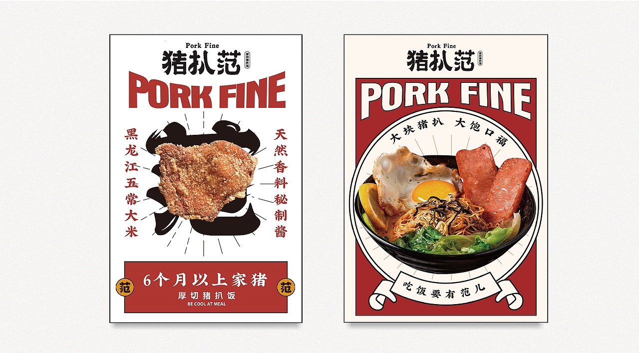 猪扒范 · 厚切猪扒饭 | 吃饭要有范儿!